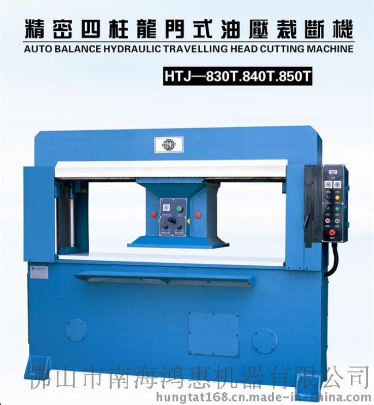 供应高品质裁断机，鸿达品牌精密四柱龙门式油压裁断机
