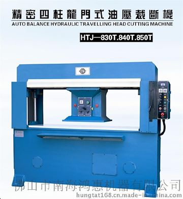 四川成都鸿达龙门式裁断机 50吨精密四柱龙门式裁断机 皮革最佳开料裁断机