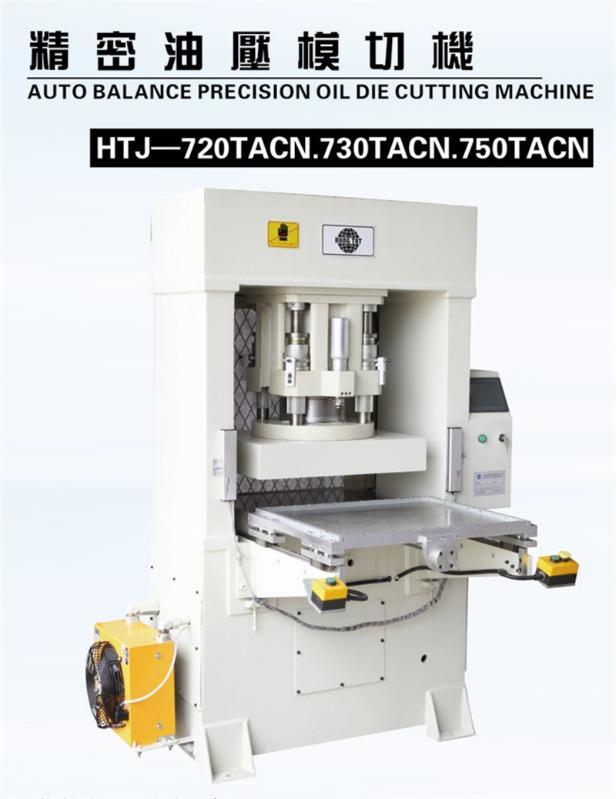 鸿达720TACN 600*500mm精密油压模切机